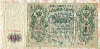 500 рублей. Шипов-Метц 1912г