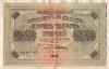 10000 рублей 1918г