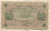 250 рублей 1917г