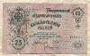 25 рублей. Шипов-Бубякин 1909г