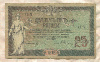 25 рублей. Ростов-на-Дону 1918г