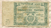 50000 рублей 1921г