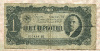 1 червонец 1937г