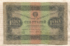 100 рублей 1923г