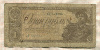 1 рубль 1938г