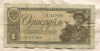 1 рубль 1938г