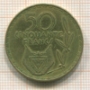 50 франков. Руанда 1977г