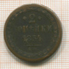 2 копейки 1854г