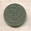50 леке. Албания 1996г