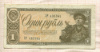 1 рубль 1938г