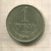 1 рубль 1988г