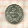 25 пенни 1917г