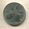 1 рубль. Олимпиада-80. Космос 1979г