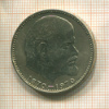 1 рубль. 100 лет со дня рождения В.И.Ленина 1970г