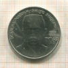 1 рубль. Хамза Хаким-заде Ниязи 1989г