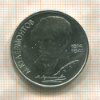 1 рубль. Лермонтов 1989г