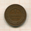 Копейка 1908г