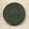 2 копейки 1821г