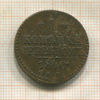 1 копейка 1840г
