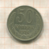 50 копеек 1974г