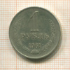 1 рубль 1961г