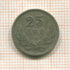 25 эре. Швеция 1914г
