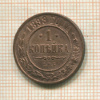 1 копейка 1898г