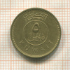 5 филсов. Кувейт 1980г