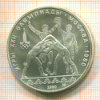 10 рублей. Олимпиада-80. Борьба 1980г
