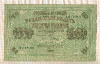 1000 рублей 1917г