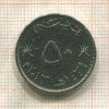 50 байз. Оман 2013г