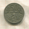 50 геллеров. Чехословакия 1922г