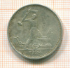 Полтинник 1924г