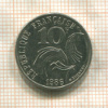 10 франков. Франция 1986г