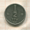 1/2 шекеля. Израиль