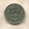 10 грошей. Польша 1923г