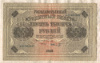 10000 рублей 1918г