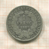 1 франк. Франция 1887г