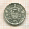 5 патака. Макао 1952г