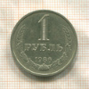 1 рубль 1986г