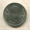 1 рубль. Сергей Прокофьев 1991г