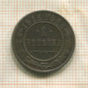 1 копейка 1915г
