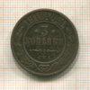 3 копейки 1910г