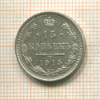 15 копеек 1915г