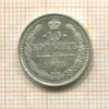 10 копеек 1915г