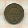1 копейка 1912г