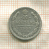10 копеек 1906г