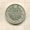10 копеек 1911г