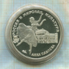 3 рубля. Анна Павлова. ПРУФ 1993г