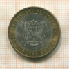 10 рублей. Ростовская область 2007г